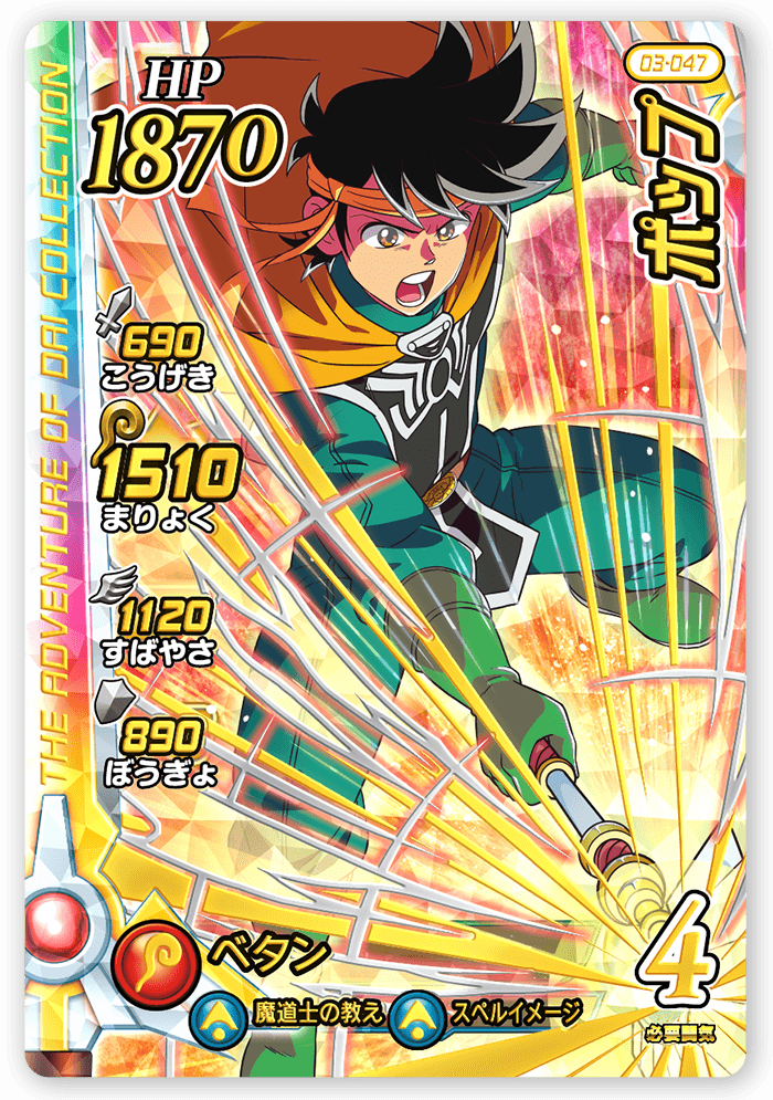 カード-3弾-｜【クロブレ】ドラゴンクエスト ダイの大冒険 クロス