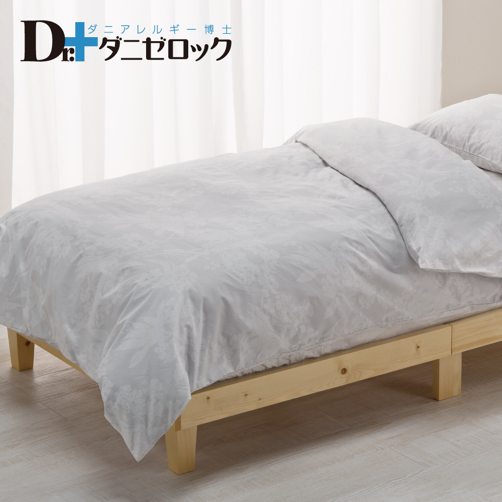Dr.ダニゼロック 掛け布団カバー・敷き布団カバー | 防ダニ布団