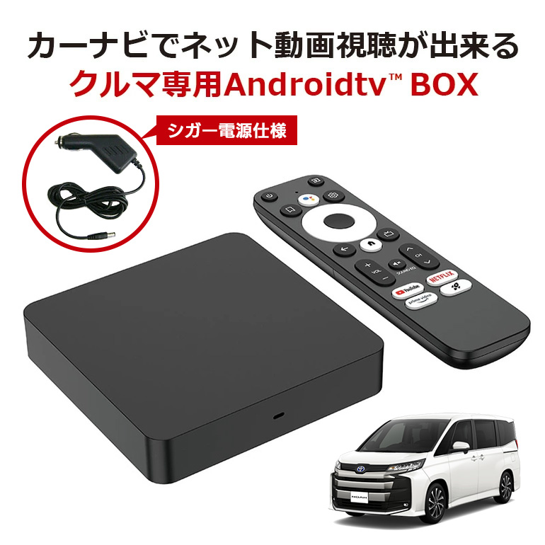 DTVBOX01】車載用AndroidtvBOX｜DreamMaker公式通販