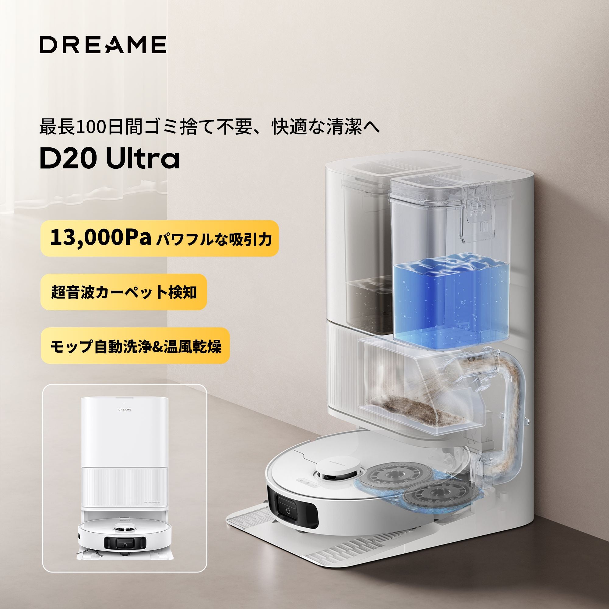 新生活応援】Dreame D20 Ultra ロボット掃除機 – Dreame Japan