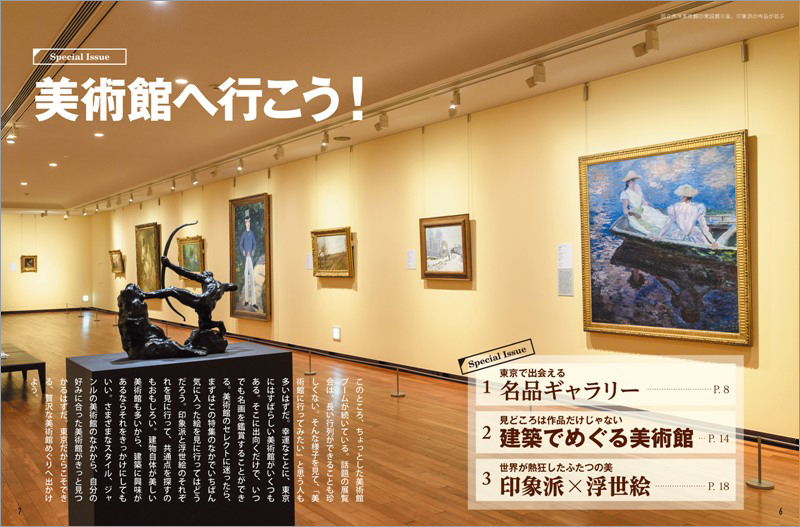 注目が高まる東京の美術館ガイドの決定版発売！ | 株式会社昭文社