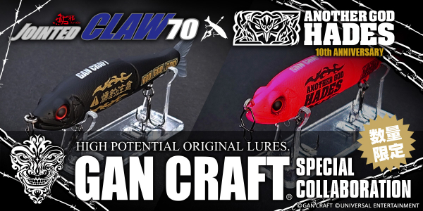 人気ルアーメーカー「GAN CRAFT」とのコラボルアーが登場！～ユニバ