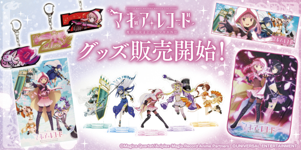 スロット新機種「スマスロ マギアレコード 魔法少女まどか☆マギカ外伝