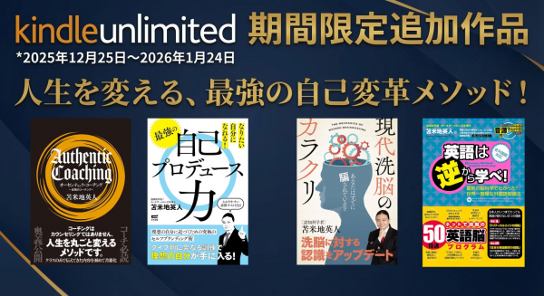 苫米地英人氏の主要電子書籍27タイトルがKindle Unlimited読み放題に