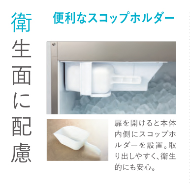 製氷機 | 製品情報 | 大和冷機工業株式会社
