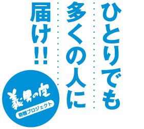 漫画「義男の空」情報!! 寄贈プロジェクト - Dybooks ダイブックス