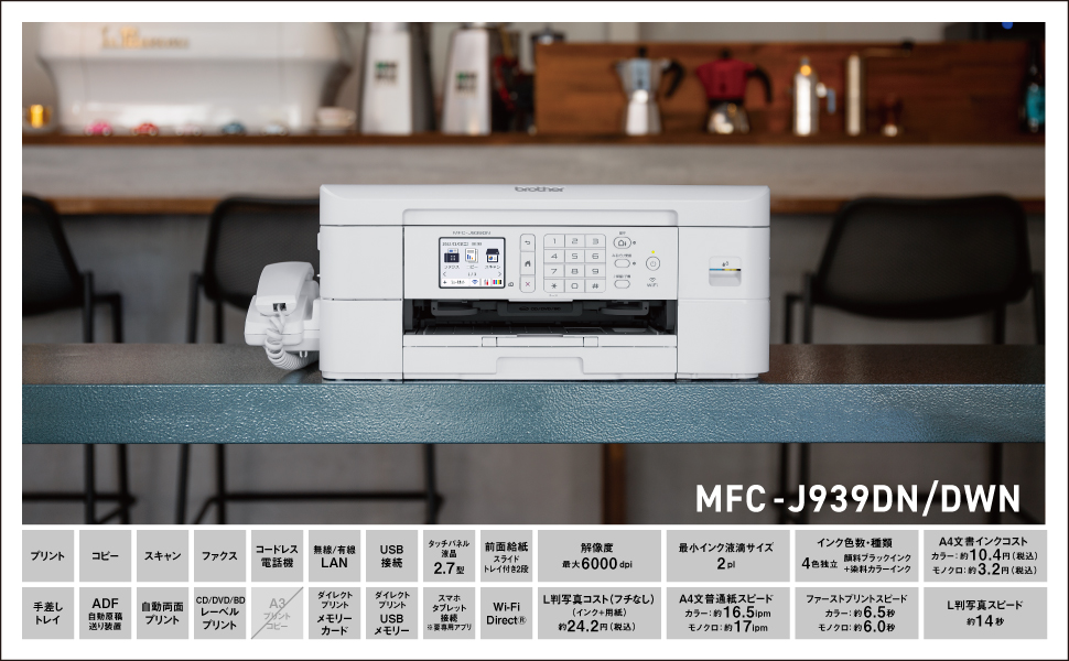 e-TREND｜ブラザー MFC-J939DN [A4インクジェット複合機 (FAX/電話機