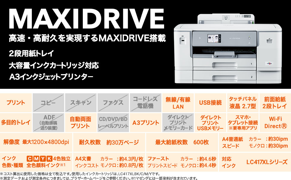 e-TREND｜ブラザー HL-J7010CDW [A3ビジネスインクジェットプリンター