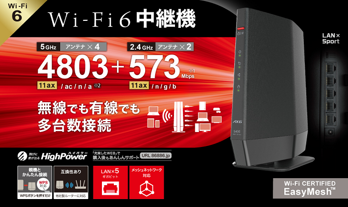 e-TREND｜バッファロー WEX-5400AX6/D [無線LAN中継機 Wi-Fi6 11ax/ac
