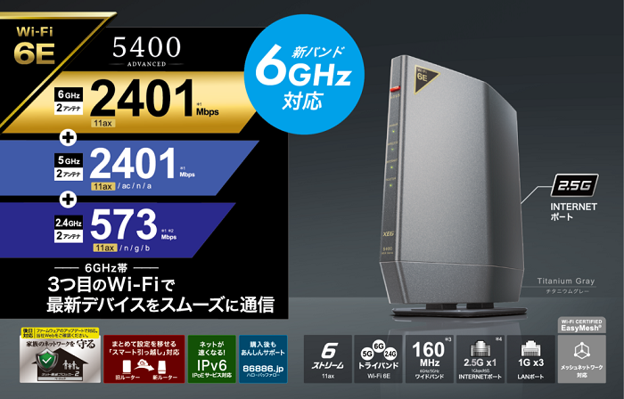 e-TREND｜バッファロー WSR-5400XE6 [AirStation Wi-Fi 6E 対応トライ