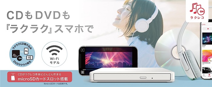 e-TREND｜バッファロー RR-PW2-WH [スマホ用CDレコーダー「ラクレコ