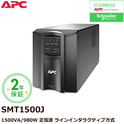 e-TREND｜APC SMT1500J [APC Smart-UPS 1500 LCD 100V]