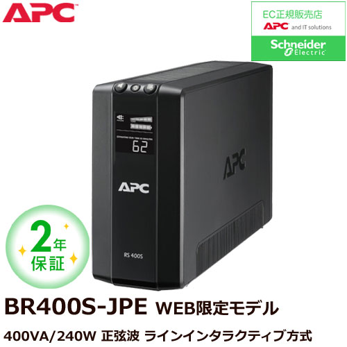 e-TREND｜APC RS400 BR400S-JP E [2年保証モデル]