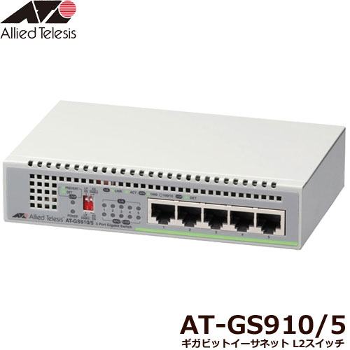 e-TREND｜アライドテレシス 2331R [AT-GS910/16 レイヤー2スイッチ]