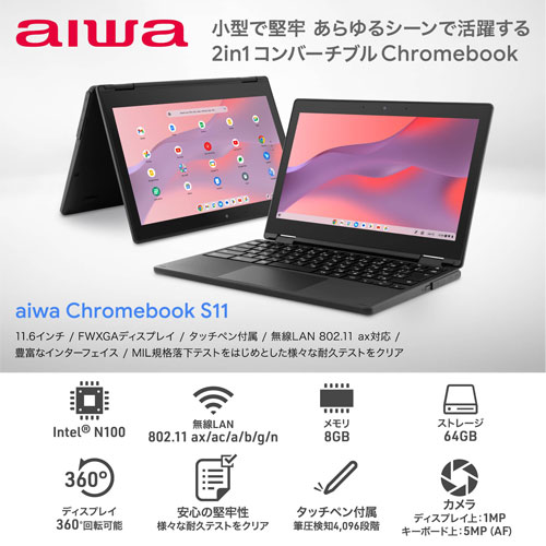 e-TREND｜aiwaデジタル JA4-LPC1101 [aiwa Chromebook S11(インテル