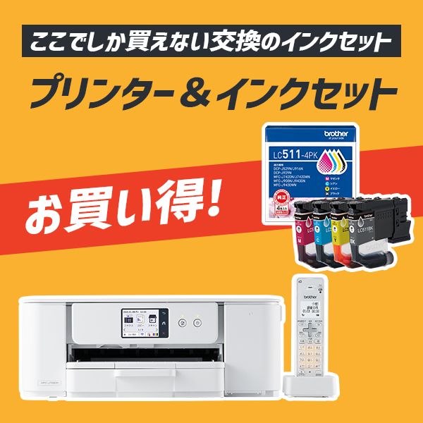 e-TREND｜ブラザー ☆SALE限定4色インクセット☆PRIVIO MFC-J742DN [A4