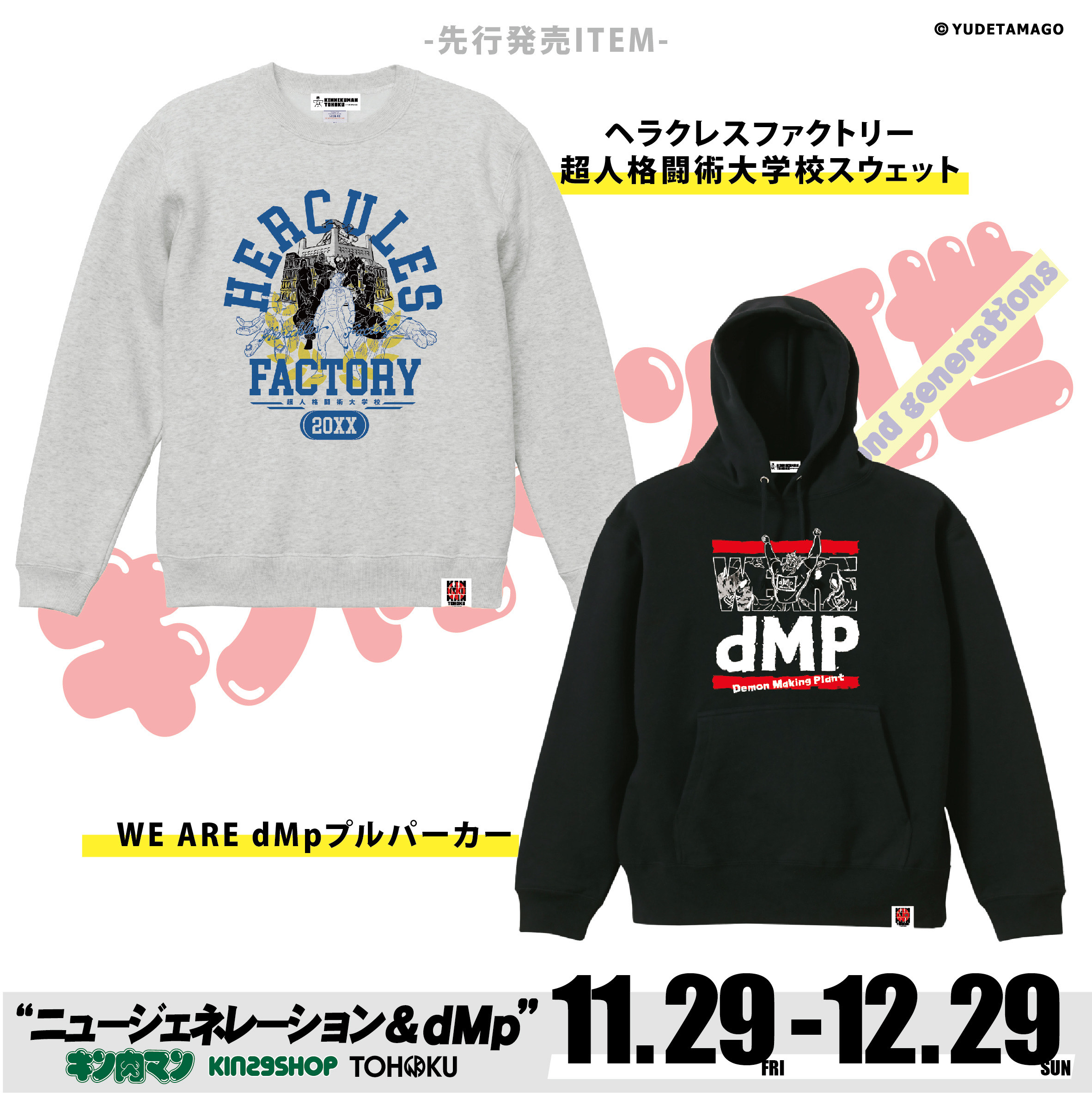 地下1階 キン肉マンKIN29SHOP TOHOKU】II世に登場する超人たちに