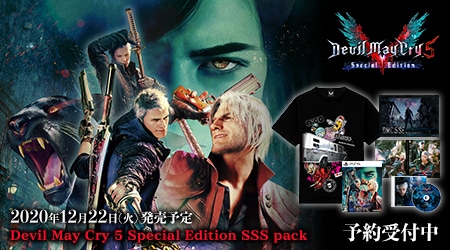 Devil May Cry 5 Special Edition SSS pack」｜イーカプコン