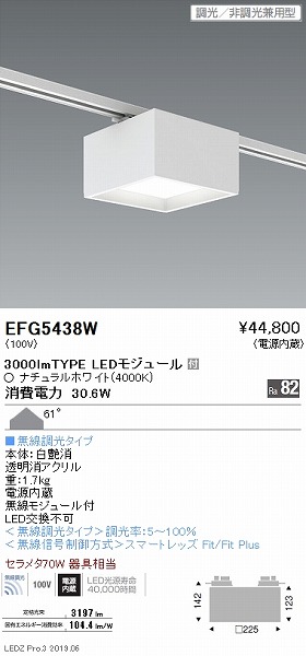 EFG5438W | コネクトオンライン