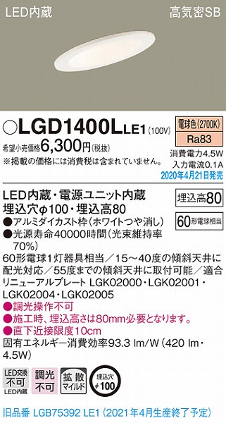 LGD1400LLE1 | コネクトオンライン