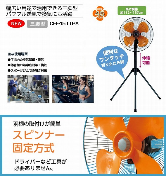 CFF451TPA | コネクトオンライン