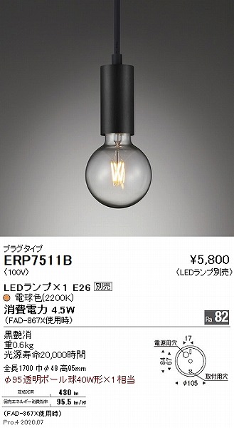 ERP7511B | コネクトオンライン