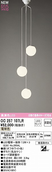 OC257107LR | コネクトオンライン