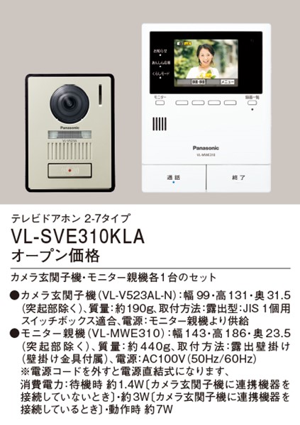 VL-SVE310KLA | コネクトオンライン