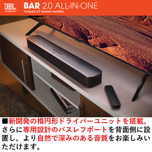 JBL BAR2.0 ALL IN ONE 【JBLBAR20AIOJN】 – e☆イヤホン