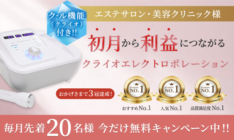 エレクトロポレーションに冷却機能は必要？効果や導入のメリットを徹底