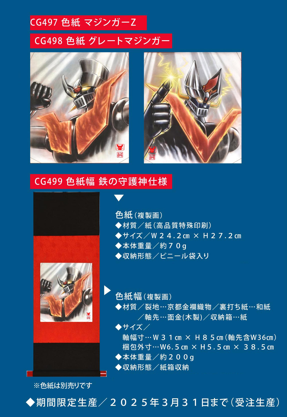 超世代KAKEJIKUシリーズ 永井豪／ダイナミック企画公認 鉄の守護神