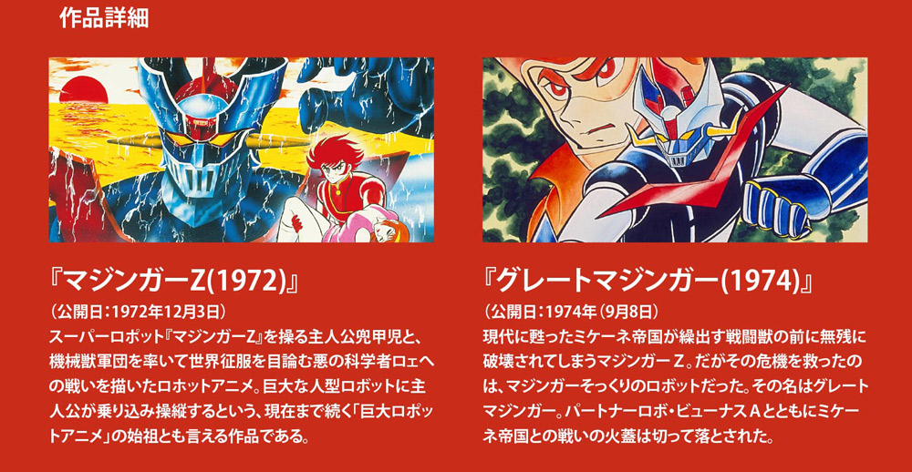 超世代KAKEJIKUシリｰズ 永井豪／ダイナミック企画公認「マジンガーZ x