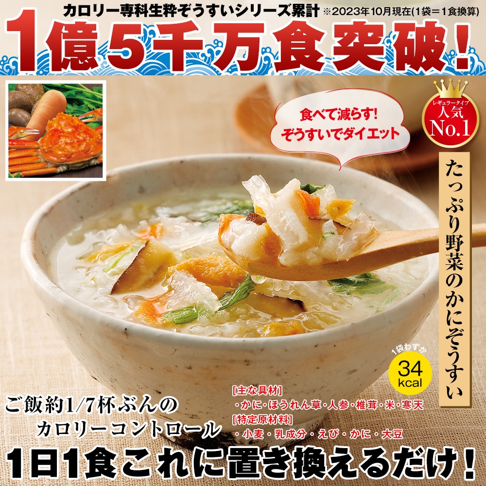 カロリー専科生粋海の幸ぞうすい6日間チャレンジタイプ: 食品