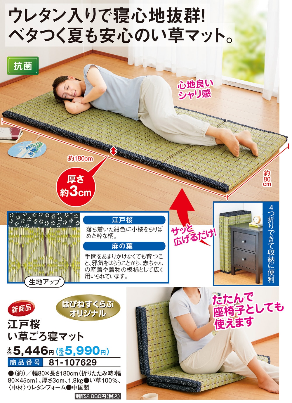 江戸桜い草ごろ寝マット: 寝具／はぴねすくらぶ