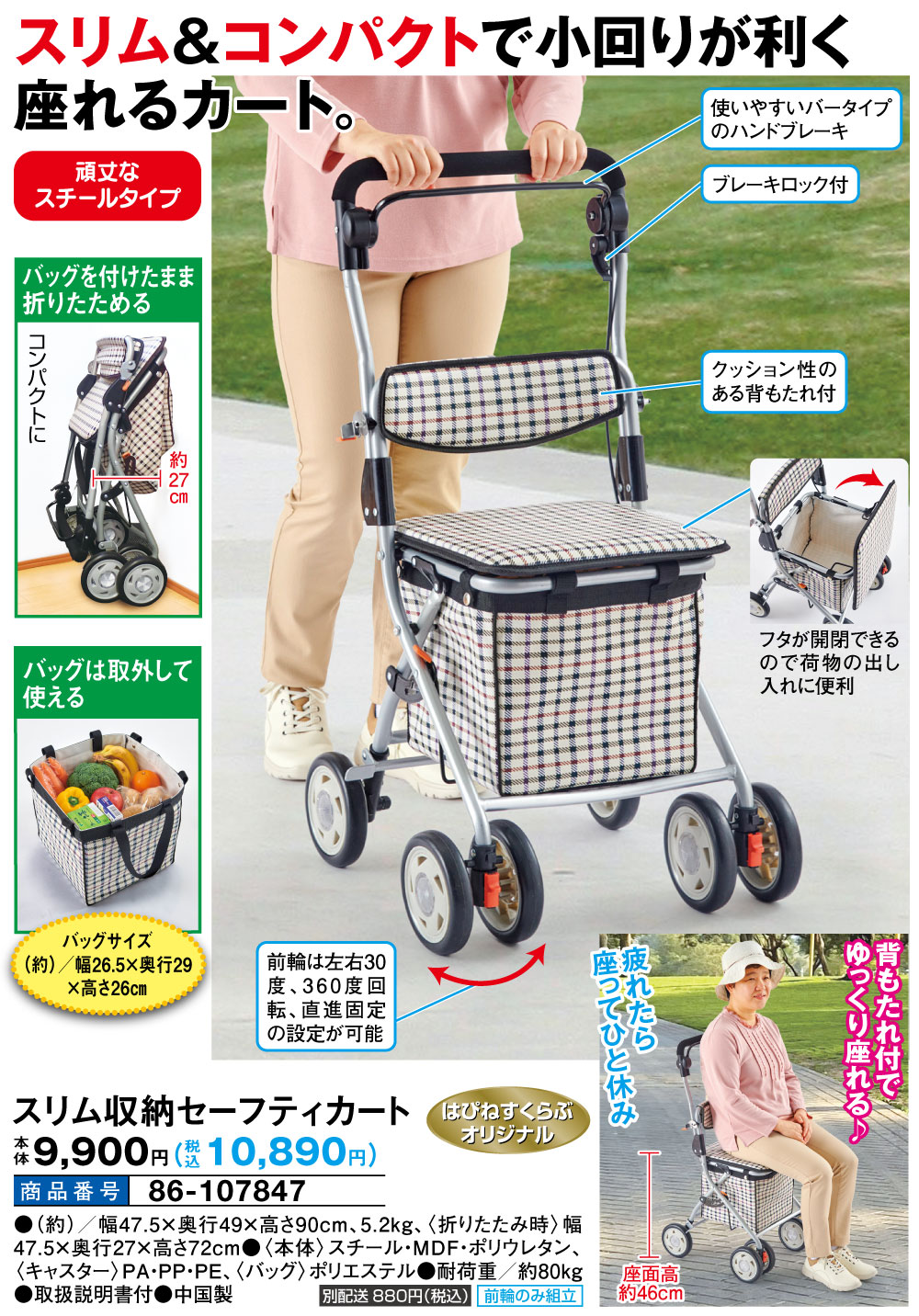 スリム収納セーフティカート: 生活雑貨・家電／はぴねすくらぶ