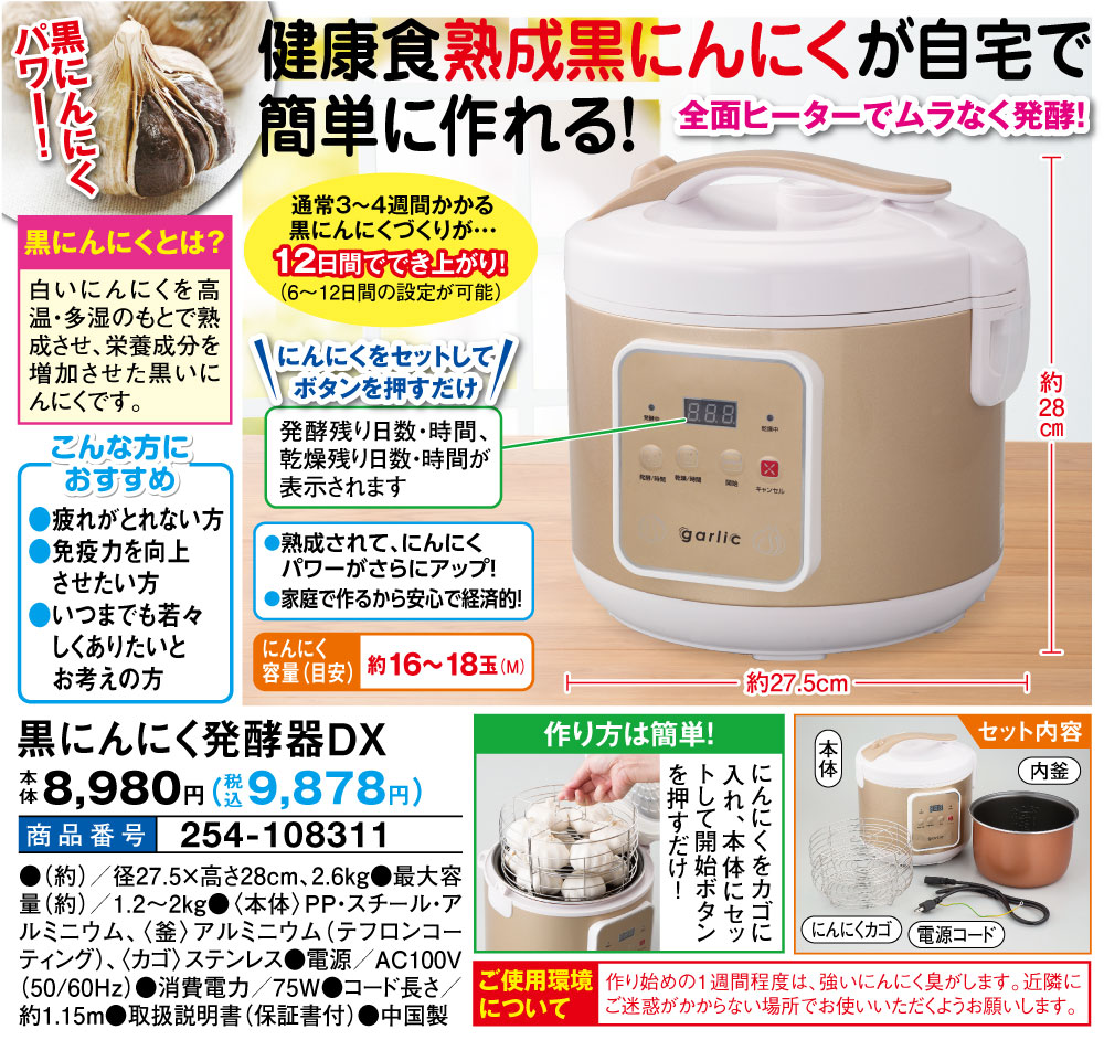 黒にんにく発酵器DX: キッチン／はぴねすくらぶ