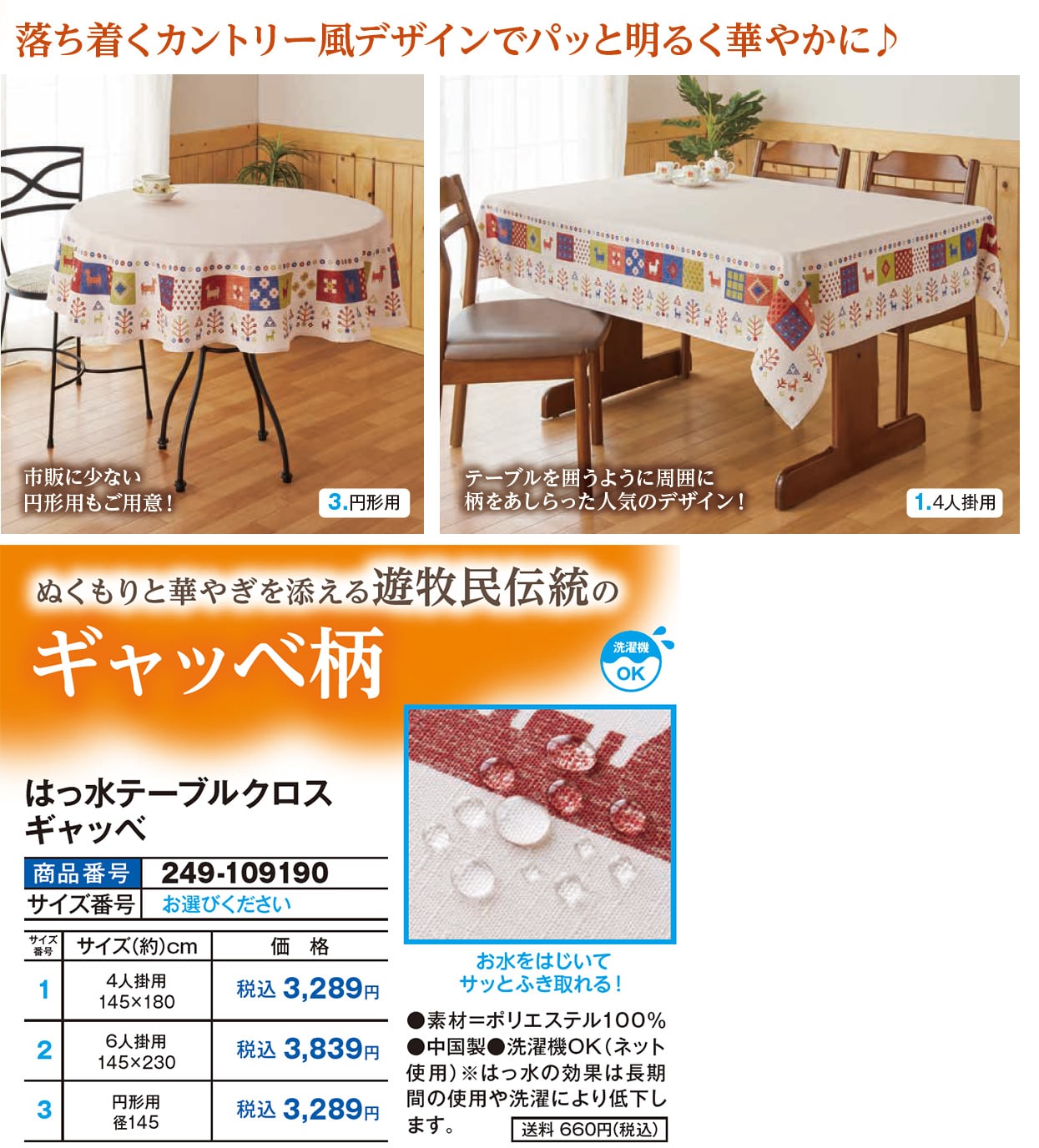 はっ水テーブルクロス ギャッベ(4人掛用): キッチン／はぴねすくらぶ