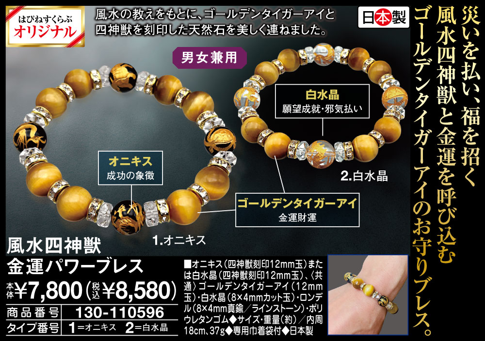 風水四神獣 金運パワーブレス(オニキス): メンズファッション／は