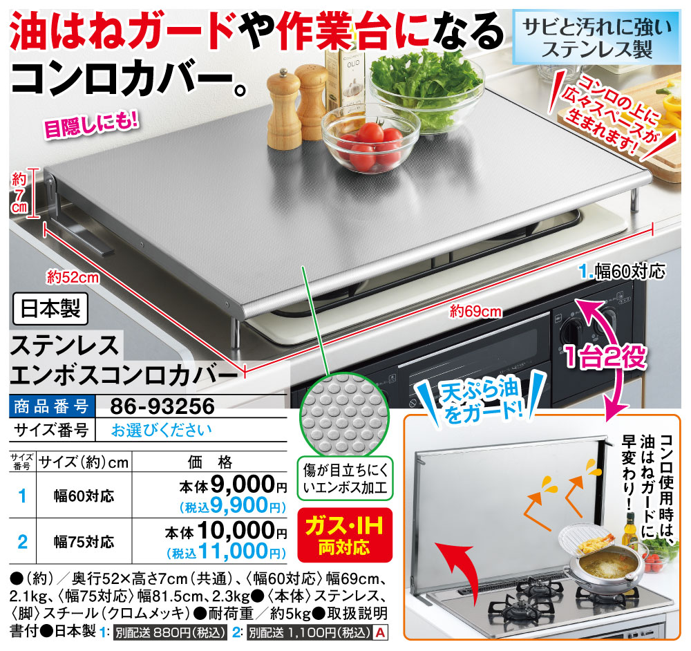 ステンレスエンボスコンロカバー(幅60cm対応): キッチン／はぴねすくらぶ