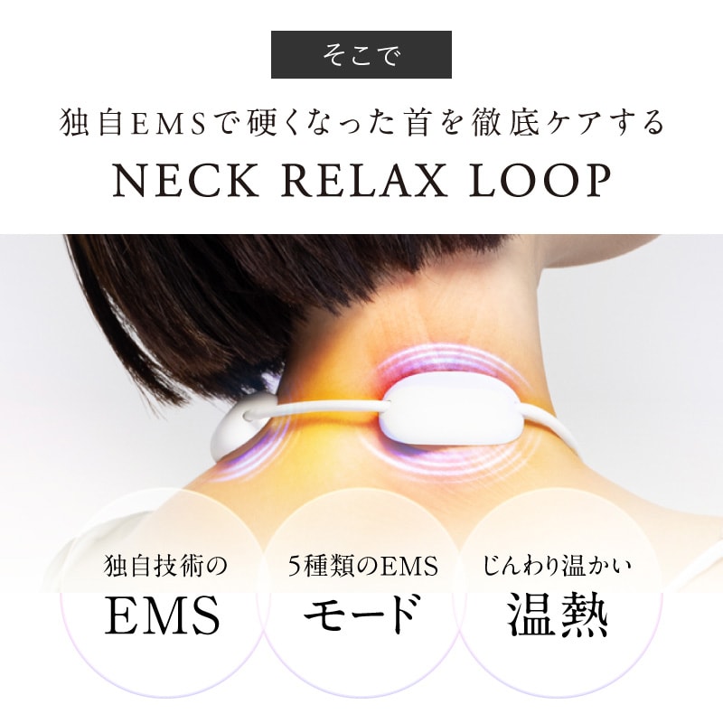 NIPLUX NECK RELAX LOOP（ニップラックス ネックリラックスループ