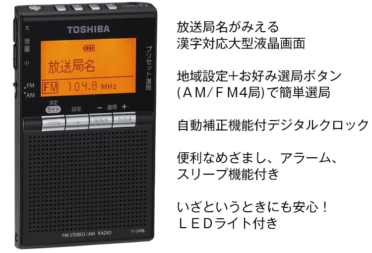 東芝 スピーカー付きポケットラジオ TY-SPR8: 生活雑貨・家電／は