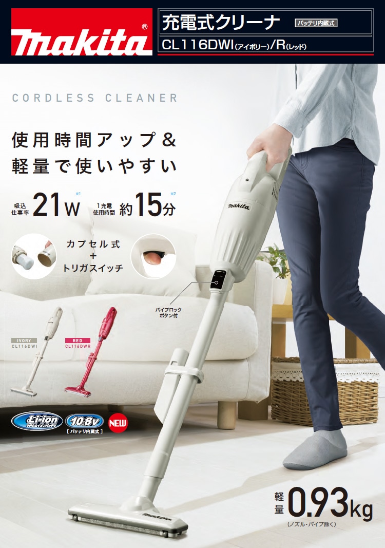 マキタ 充電式クリーナー CL116DW(レッド): 生活雑貨・家電／は