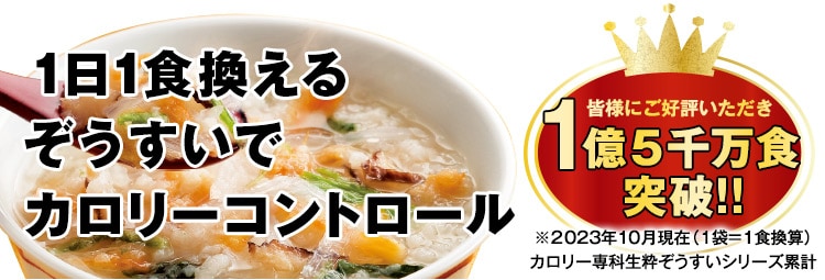 カロリー専科生粋ぞうすい36日間チャレンジタイプ: 食品・スイーツ／は