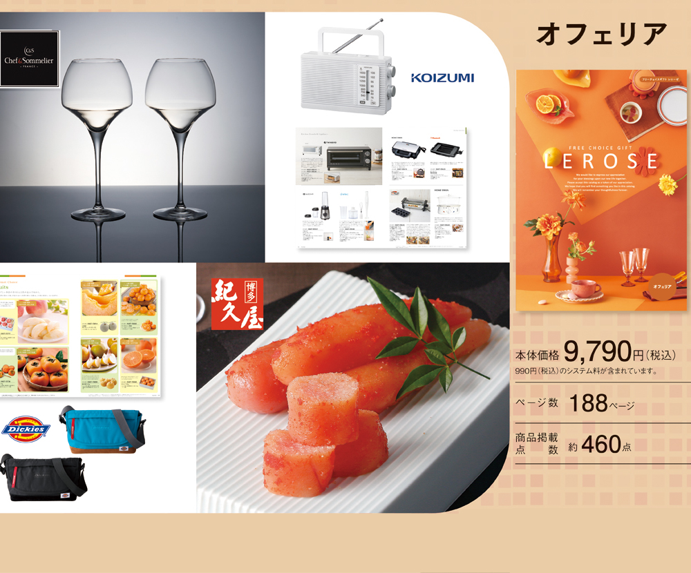 お返しギフト 【10%OFF】カタログギフト オフェリアコース(レローゼ)