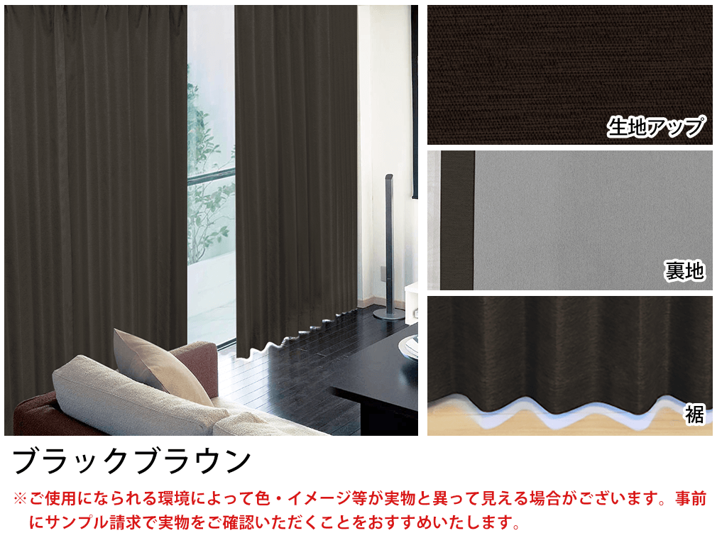 完全遮光生地使用 断熱・遮熱カーテン「Shizuka シズカ」｜カーテン