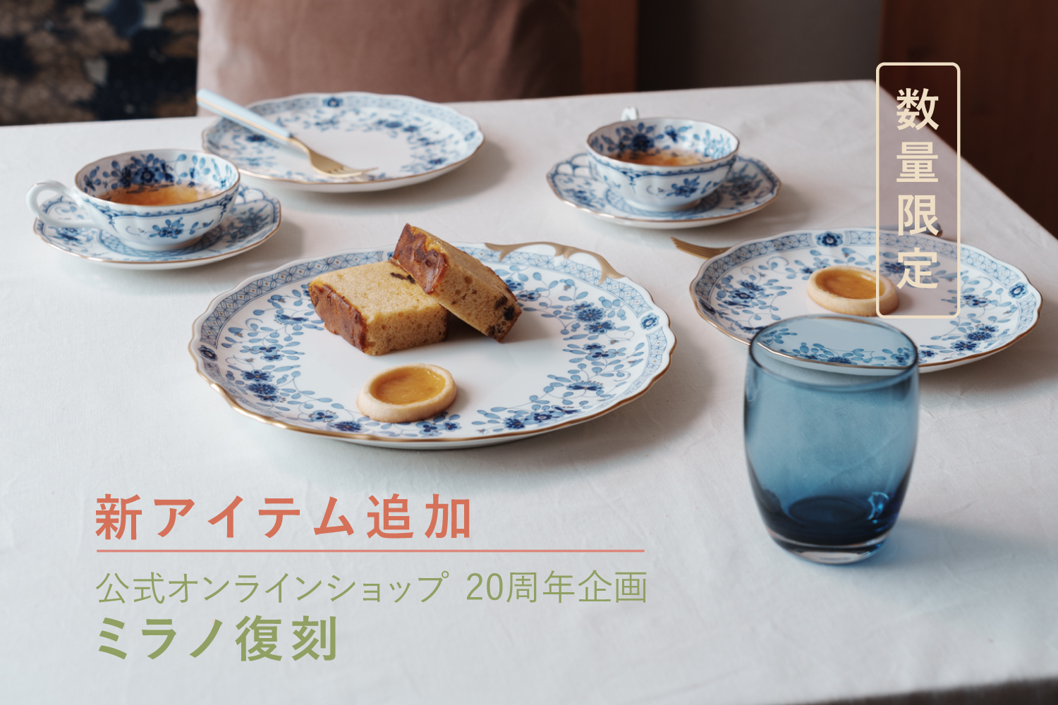 公式オンラインショップ20周年企画品(並び順：標準)