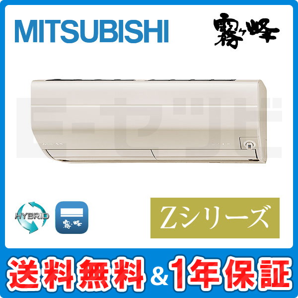 MSZ-ZXV4022S-T 三菱電機 Zシリーズ 壁掛形 14畳程度 シングル 標準