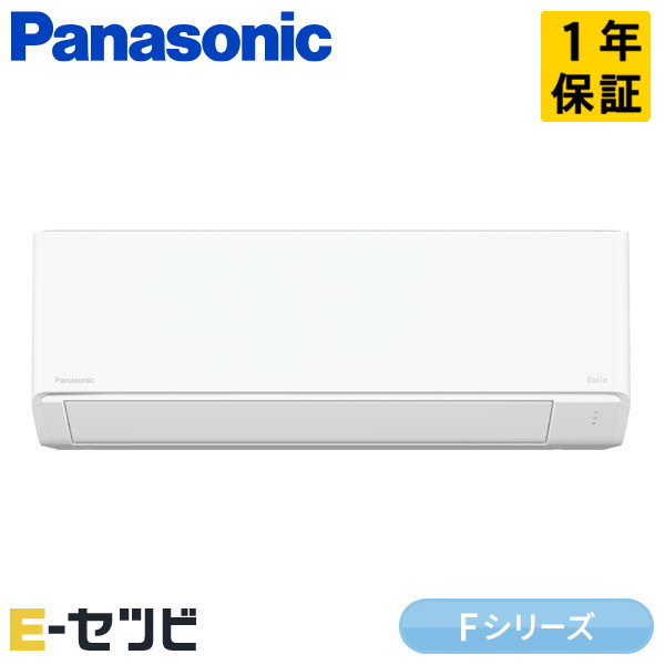 XCS-564DFL2-W/S パナソニック Fシリーズ 壁掛形 18畳程度 シングル