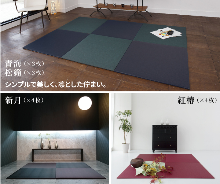 MIGUSA フロア畳 禅シリーズ 薄雲 通販 - ハーモネートショッピングクラブ