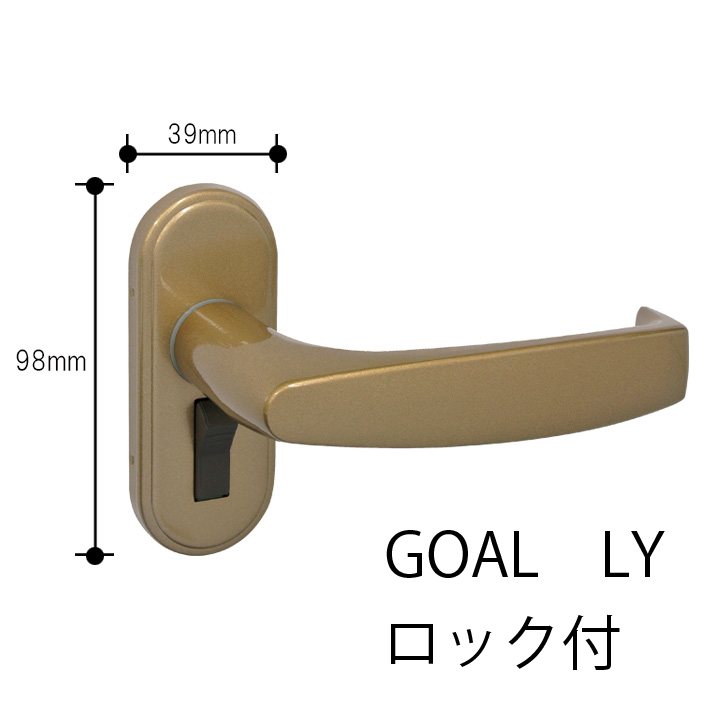 P7006 レバーハンドル・ハンドルのみ・ブロンズ・ロック付（GOAL LY